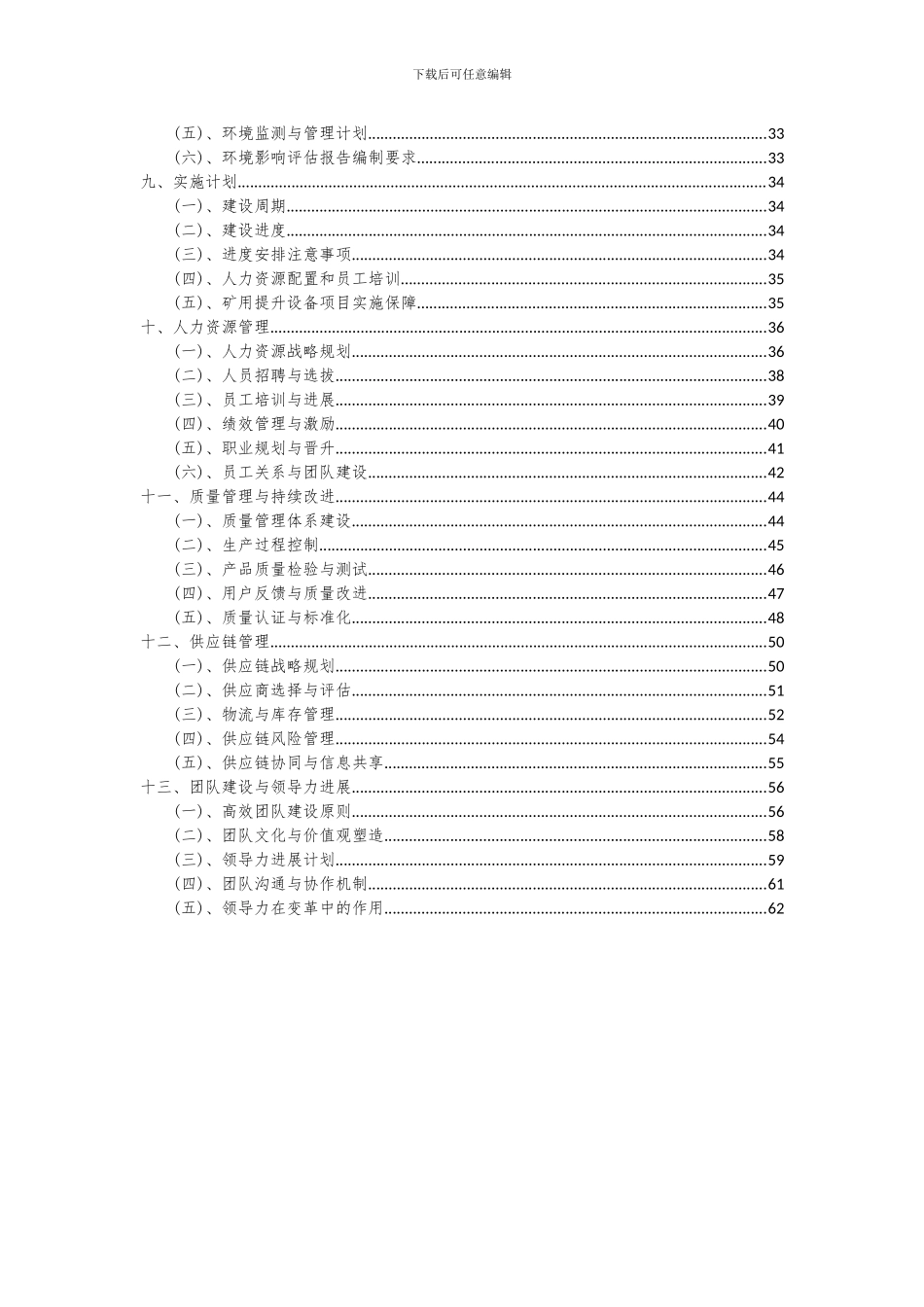 2024年矿用提升设备项目深度研究分析报告_第3页