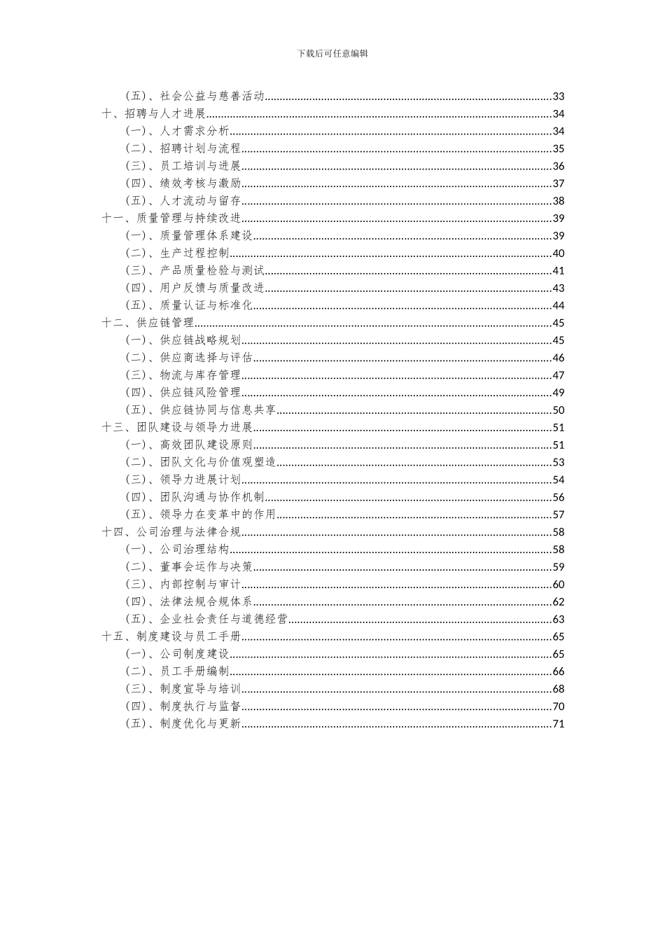 2024年砂洗机项目可行性研究报告_第3页
