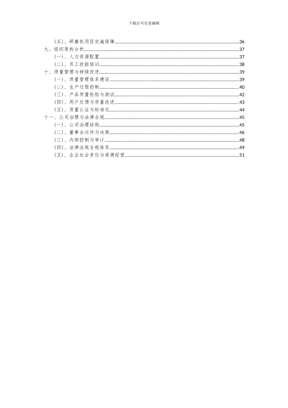 2024年研磨机项目可行性分析报告_第3页