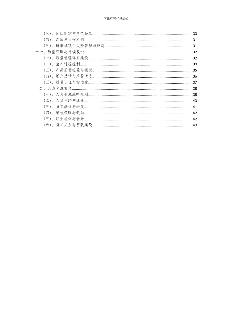 2024年研磨机项目可行性研究报告_第3页