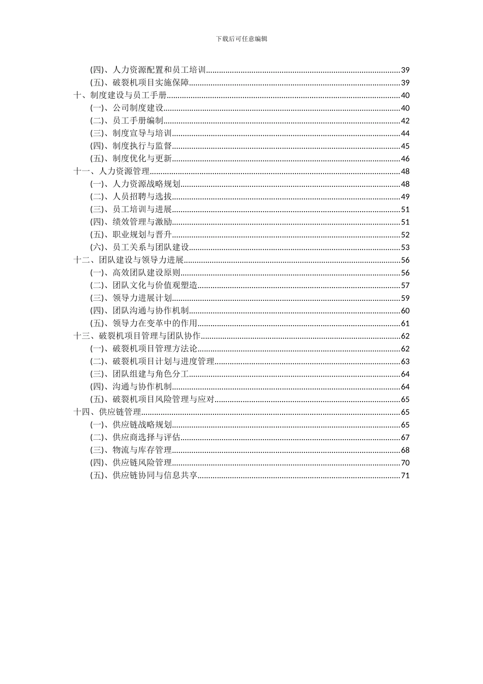 2024年破碎机项目可行性研究报告_第3页