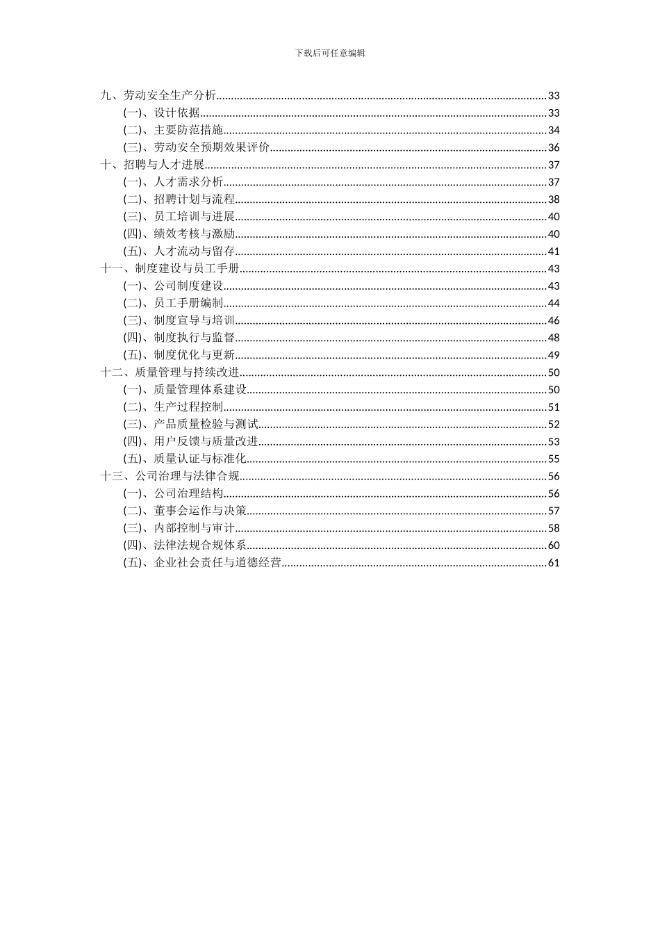 2024年破碎机项目可行性分析报告_第3页