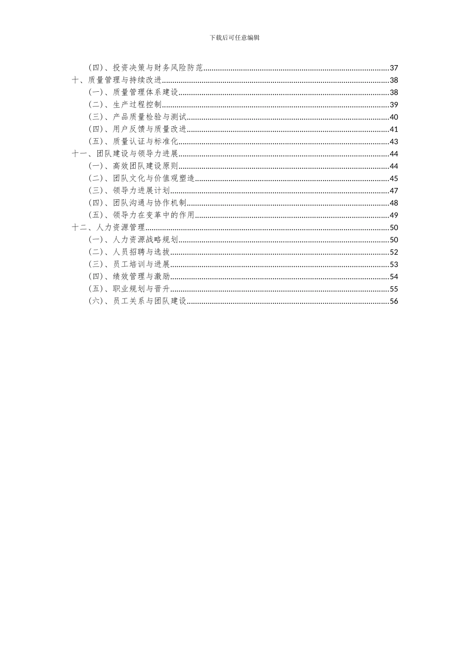 2024年砼空心砌块(承重型)项目可行性研究报告_第3页