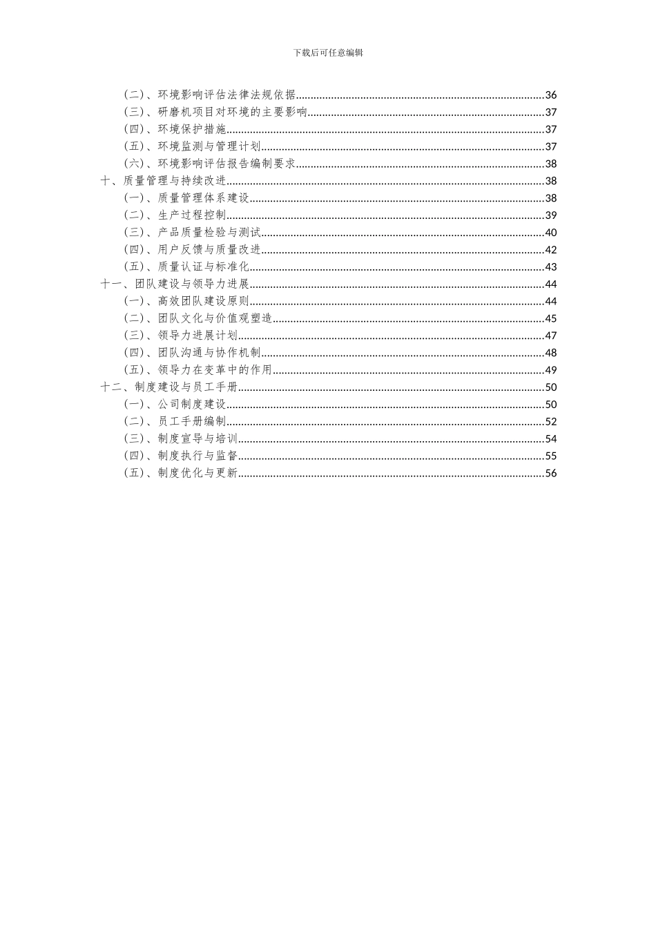 2024年研磨机项目深度研究分析报告_第3页
