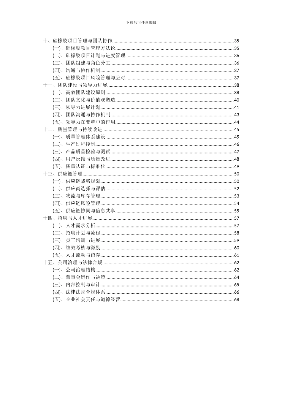 2024年硅橡胶项目可行性分析报告_第3页