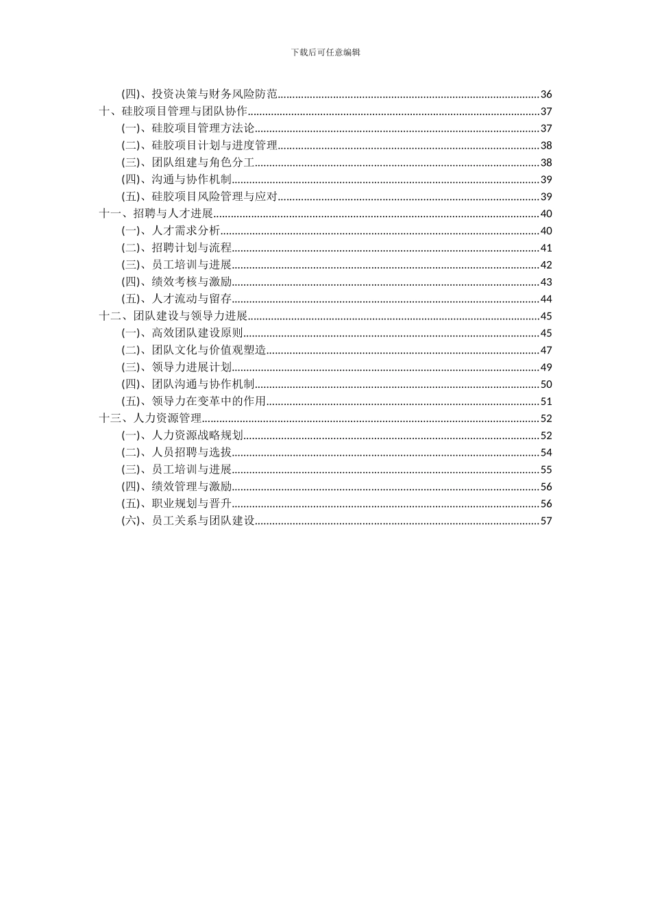 2024年硅胶项目投资分析及可行性报告_第3页