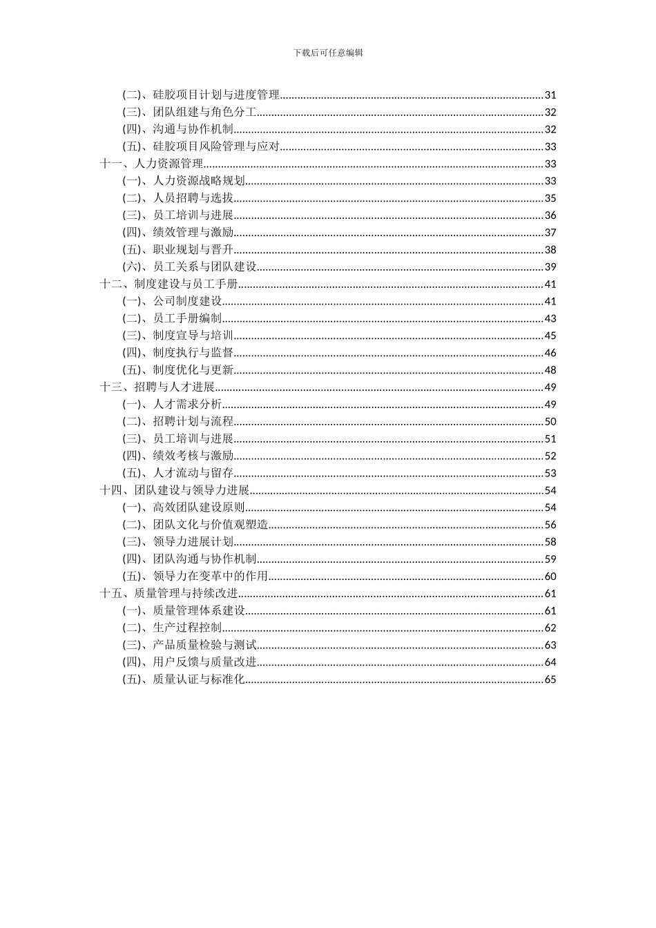 2024年硅胶项目深度研究分析报告_第3页