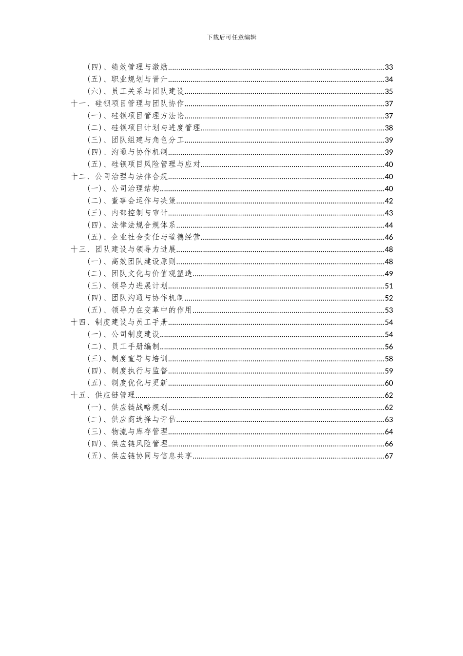 2024年硅钡项目可行性研究报告_第3页
