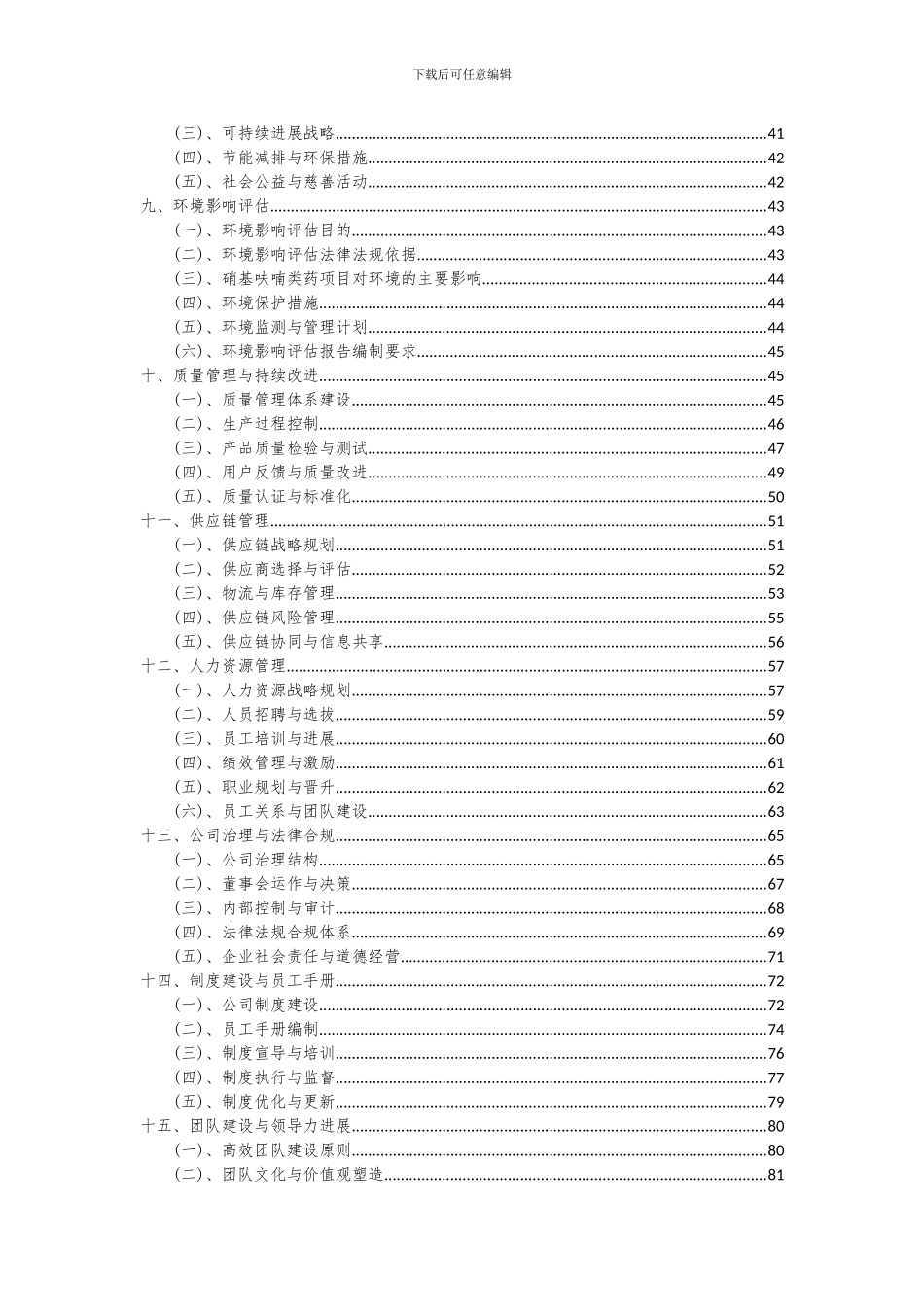 2024年硝基呋喃类药项目可行性分析报告_第3页