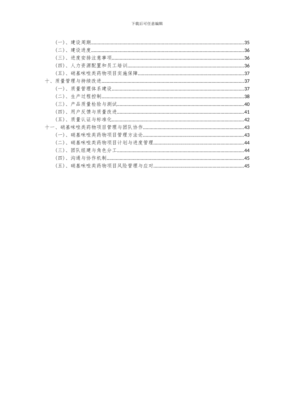2024年硝基咪唑类药物项目可行性分析报告_第3页