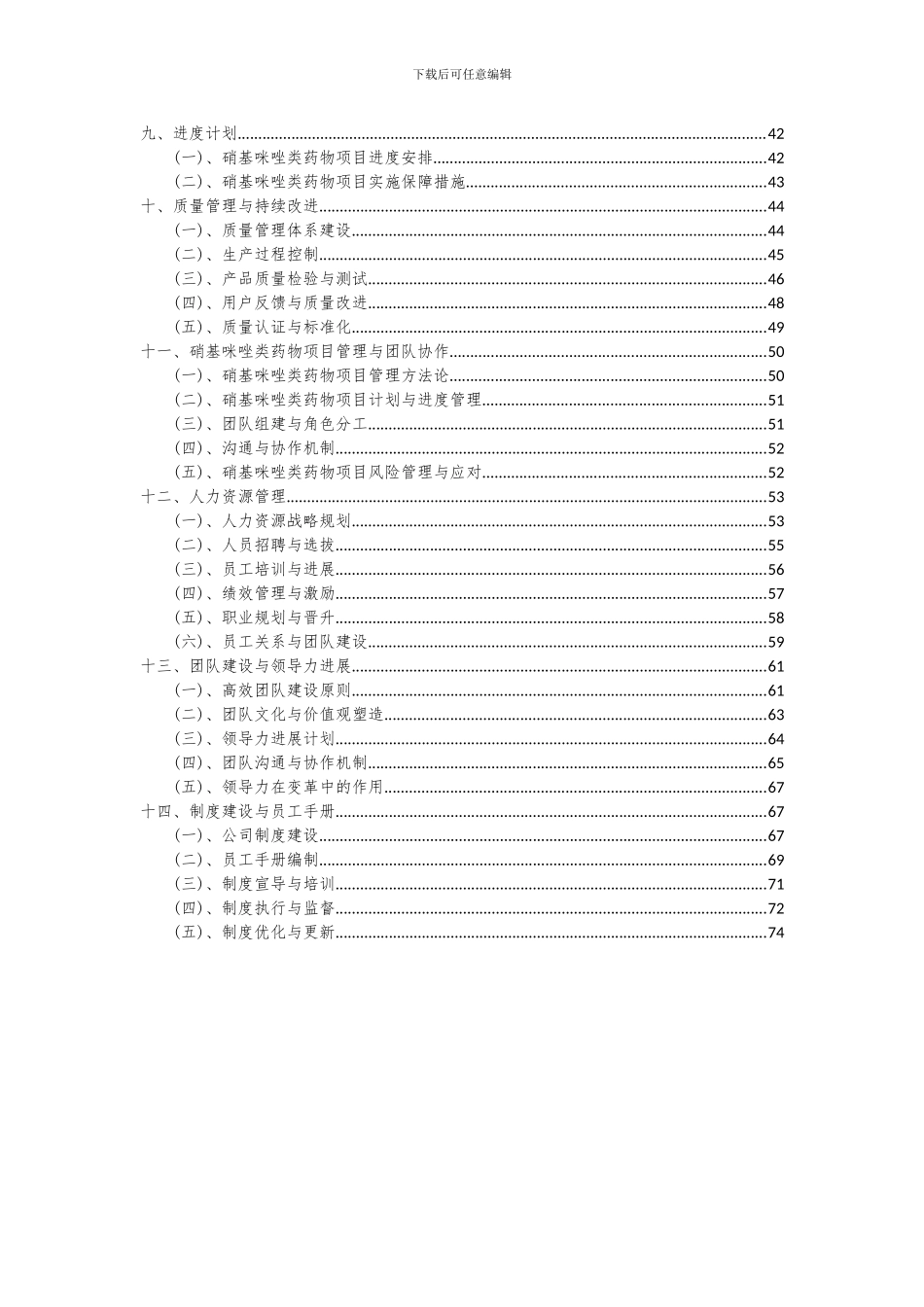 2024年硝基咪唑类药物项目深度研究分析报告_第3页