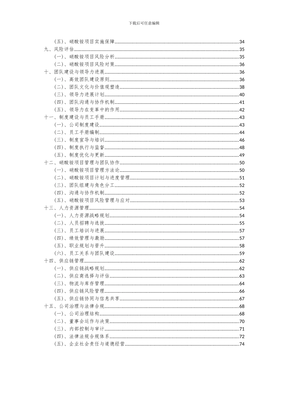2024年硝酸铵项目可行性分析报告_第3页