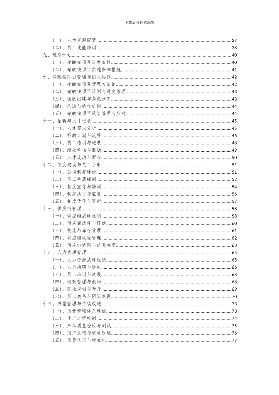 2024年硝酸铵项目投资分析及可行性报告_第3页