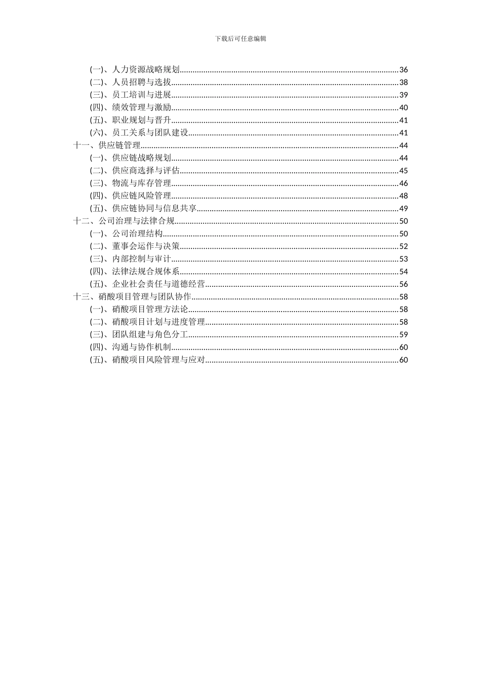 2024年硝酸项目可行性分析报告_第3页