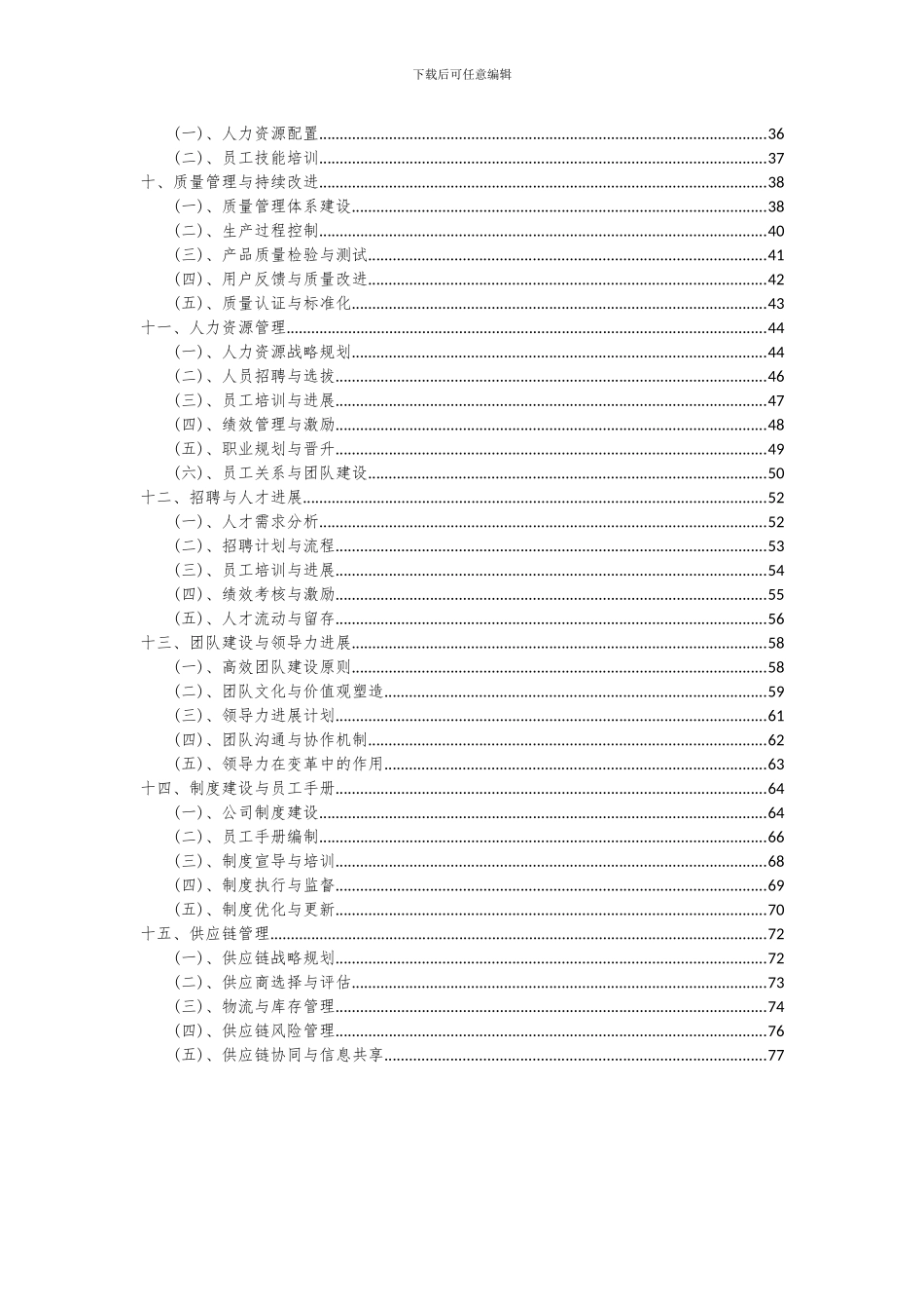 2024年硫化染料项目可行性分析报告_第3页