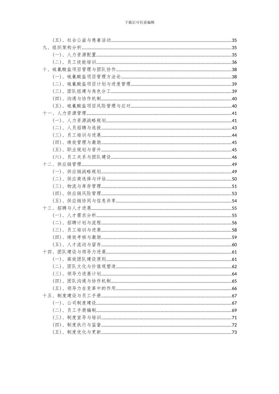 2024年硫氰酸盐项目可行性分析报告_第3页