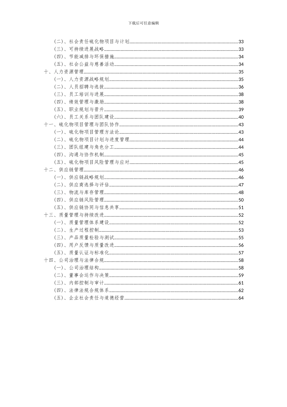 2024年硫化物项目可行性研究报告_第3页
