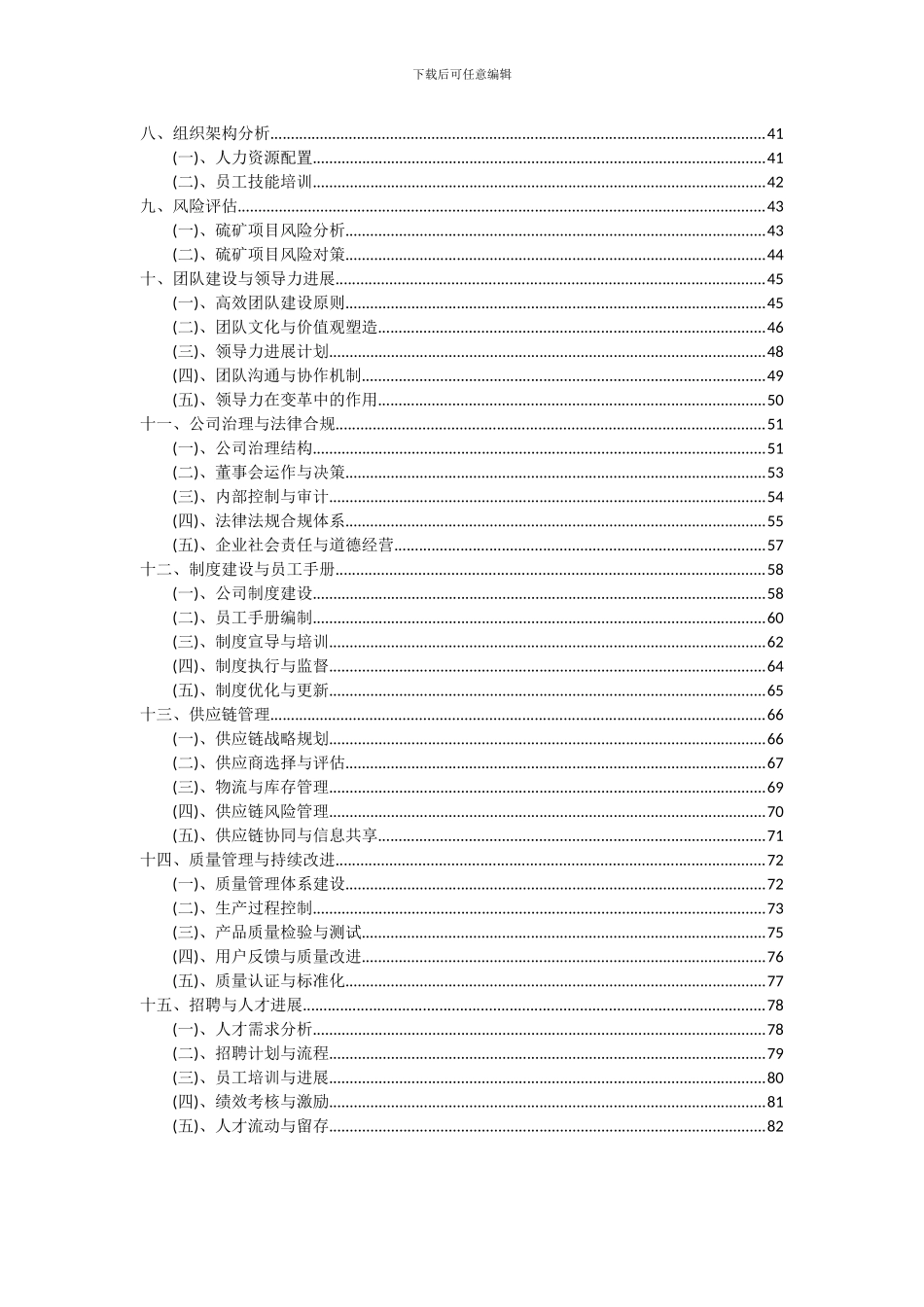 2024年硫矿项目可行性分析报告_第3页