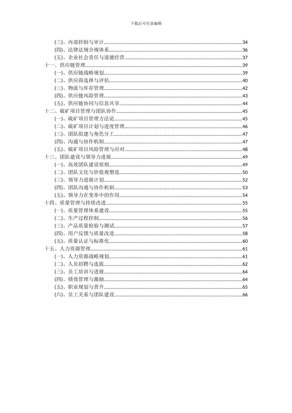 2024年硫矿项目投资分析及可行性报告_第3页