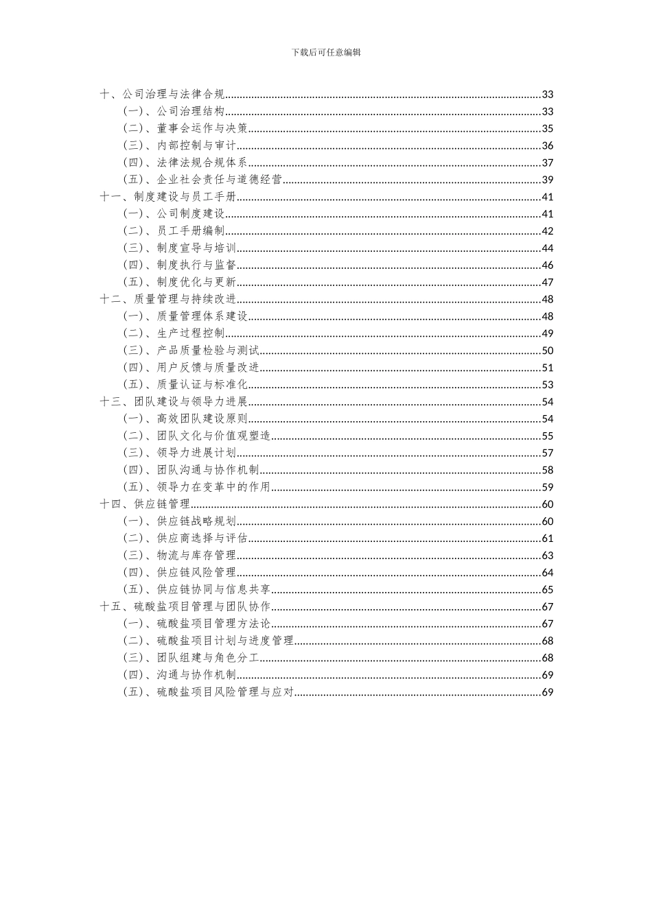 2024年硫酸盐项目可行性分析报告_第3页