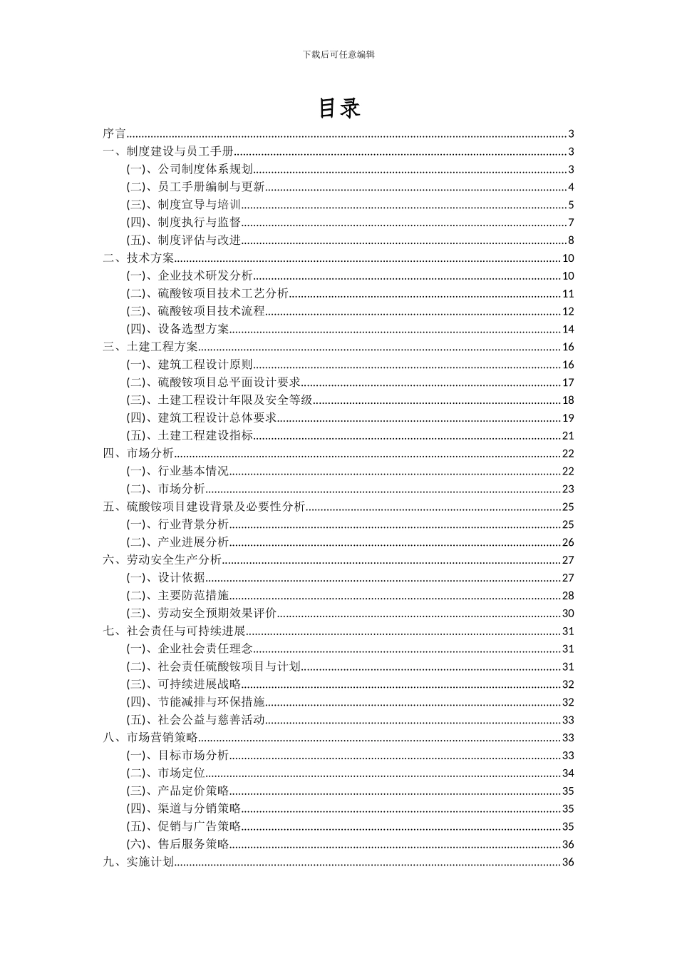 2024年硫酸铵项目深度研究分析报告_第2页