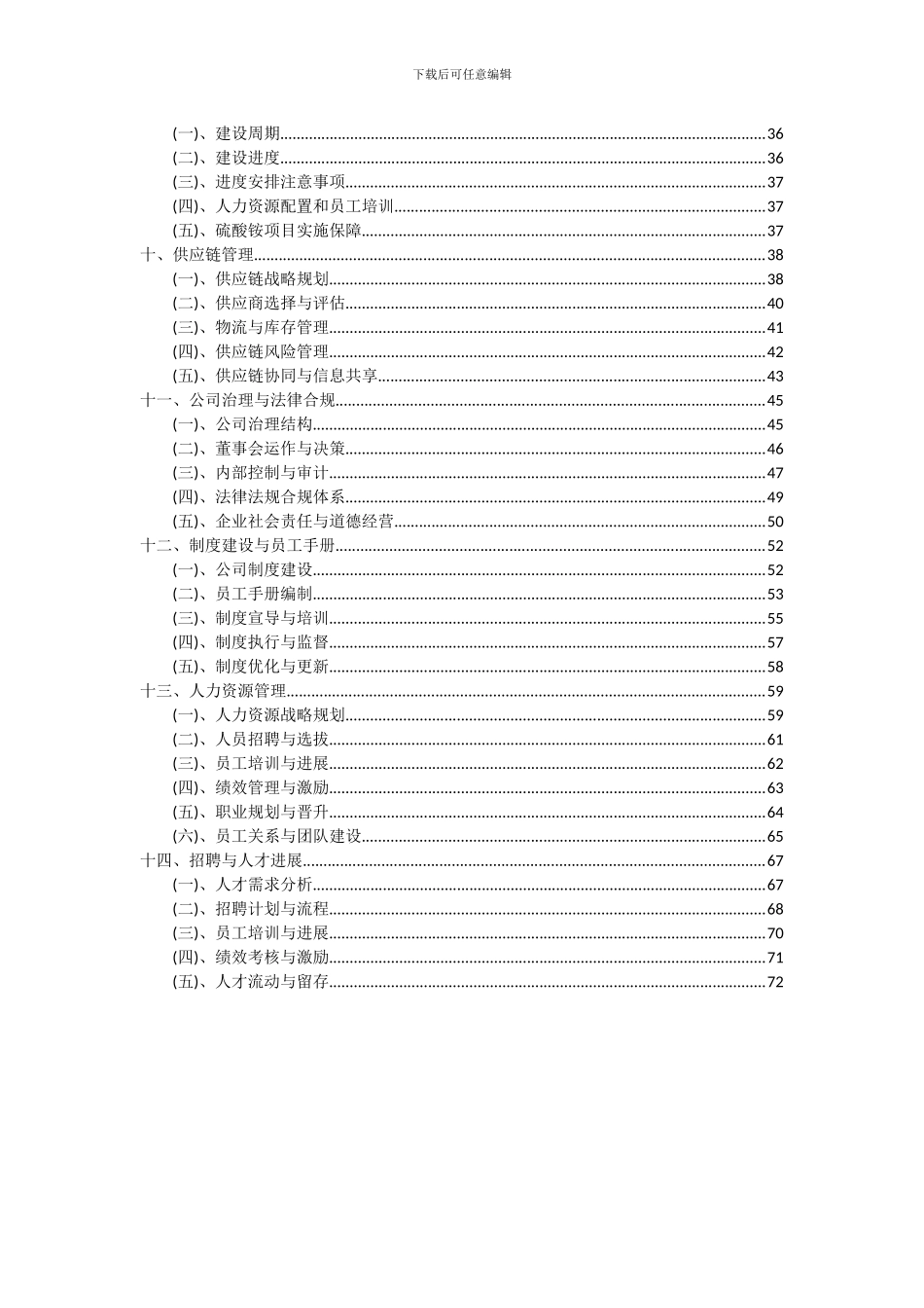 2024年硫酸铵项目深度研究分析报告_第3页