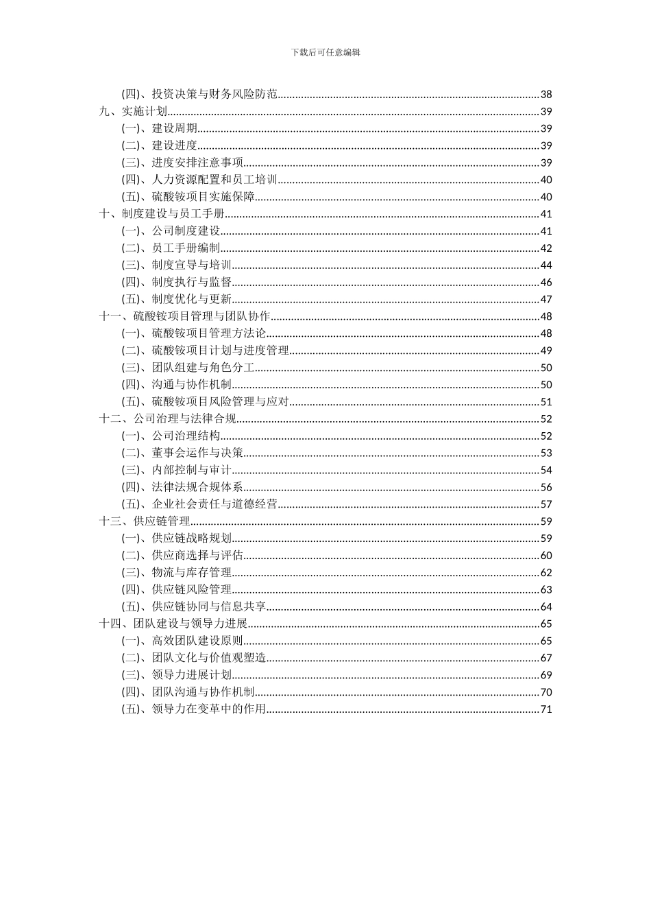 2024年硫酸铵项目投资分析及可行性报告_第3页