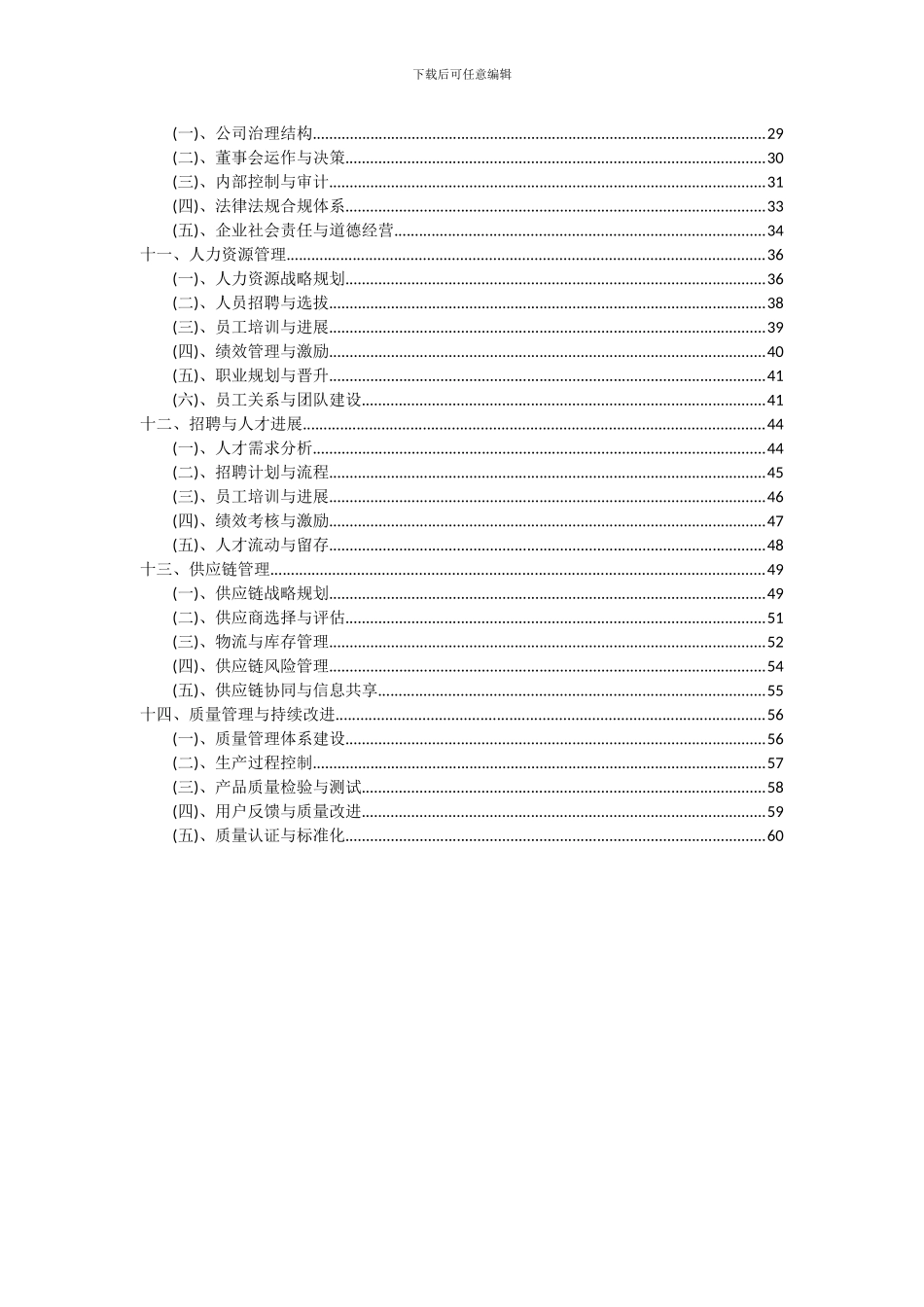 2024年硬度计项目可行性研究报告_第3页