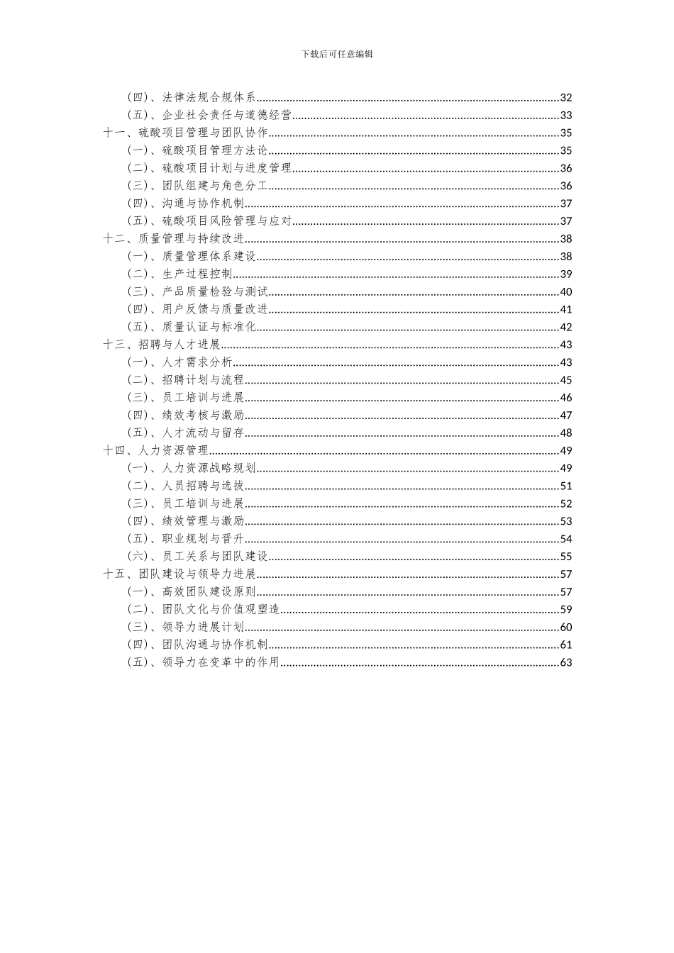 2024年硫酸项目投资分析及可行性报告_第3页