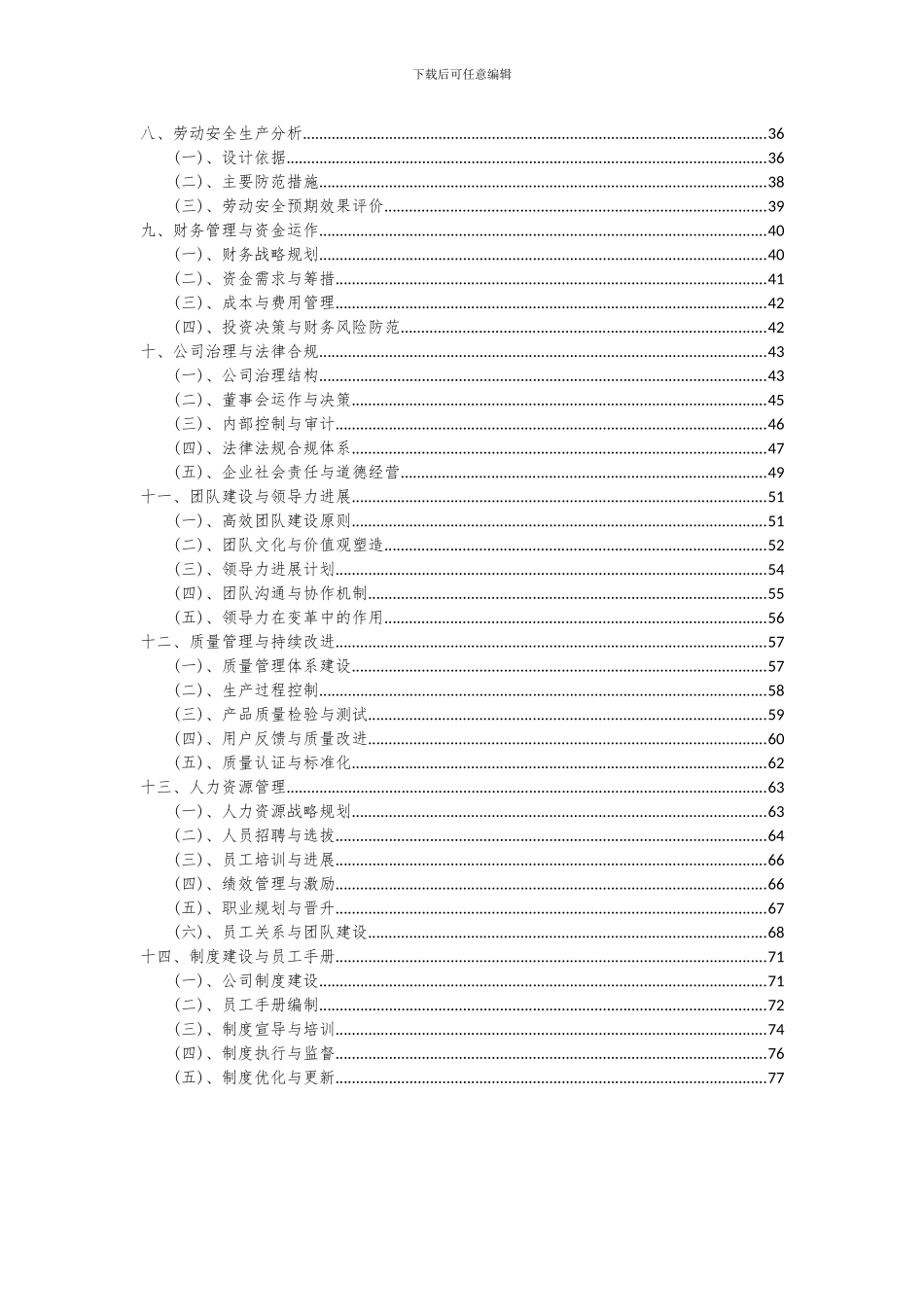 2024年硬泡聚醚项目可行性分析报告_第3页