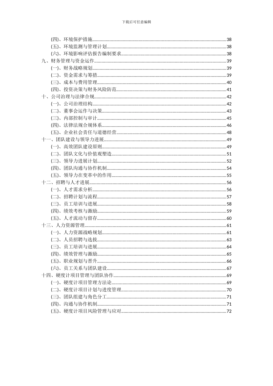 2024年硬度计项目深度研究分析报告_第3页