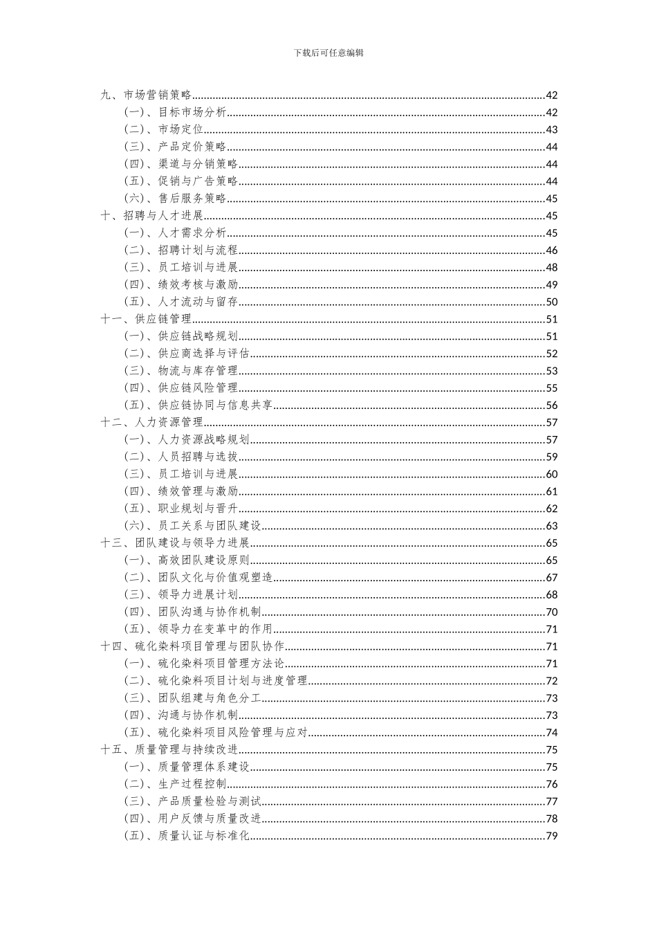 2024年硫化染料项目深度研究分析报告_第3页