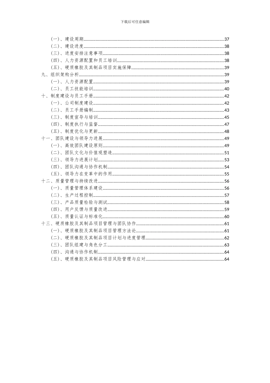 2024年硬质橡胶及其制品项目可行性研究报告_第3页