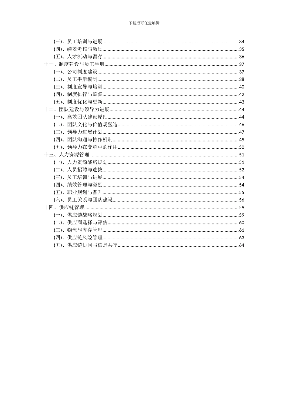 2024年硬度计项目投资分析及可行性报告_第3页