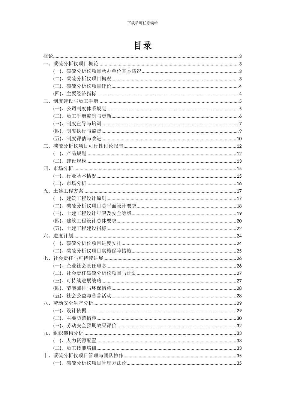 2024年碳硫分析仪项目投资分析及可行性报告_第2页