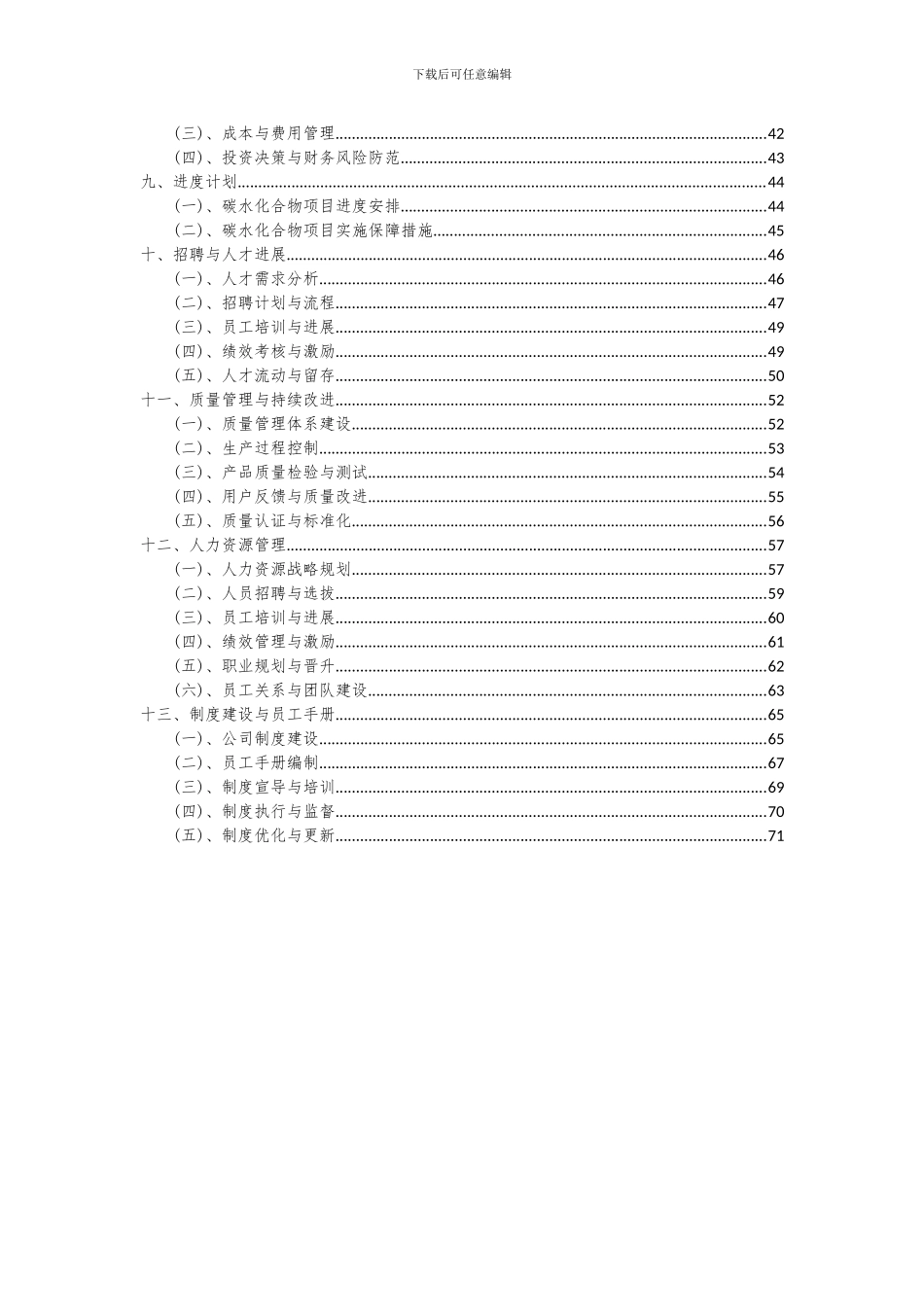 2024年碳水化合物项目可行性分析报告_第3页
