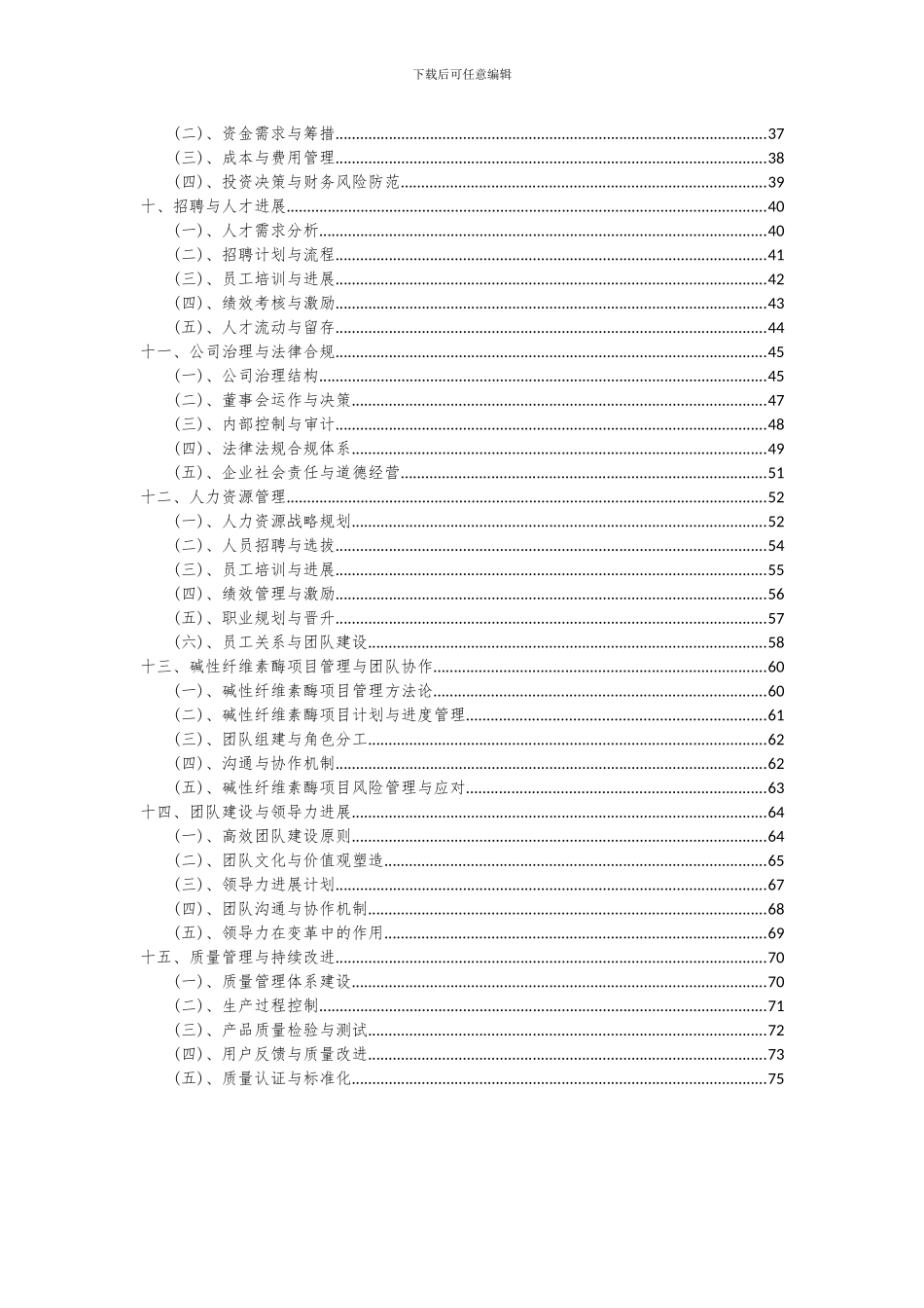 2024年碱性纤维素酶项目深度研究分析报告_第3页