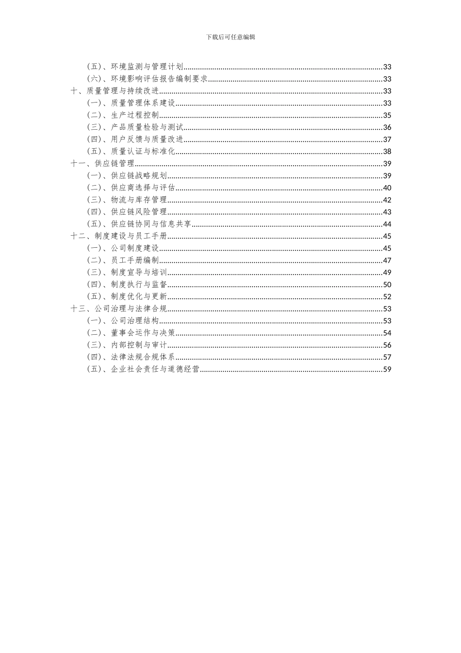 2024年硬质泡沫塑料项目可行性分析报告_第3页