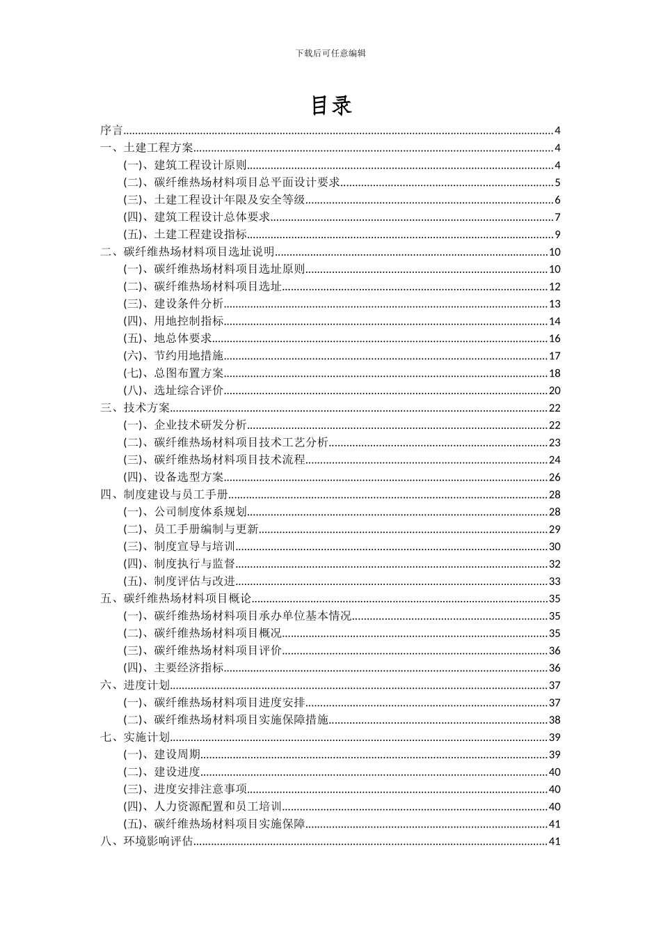 2024年碳纤维热场材料项目可行性研究报告_第2页
