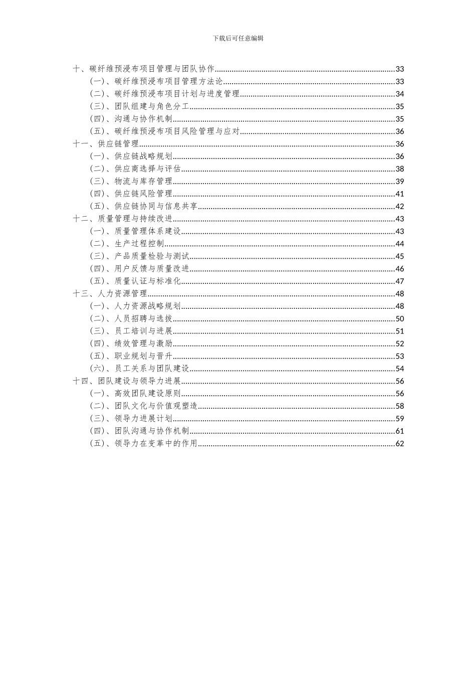 2024年碳纤维预浸布项目深度研究分析报告_第3页