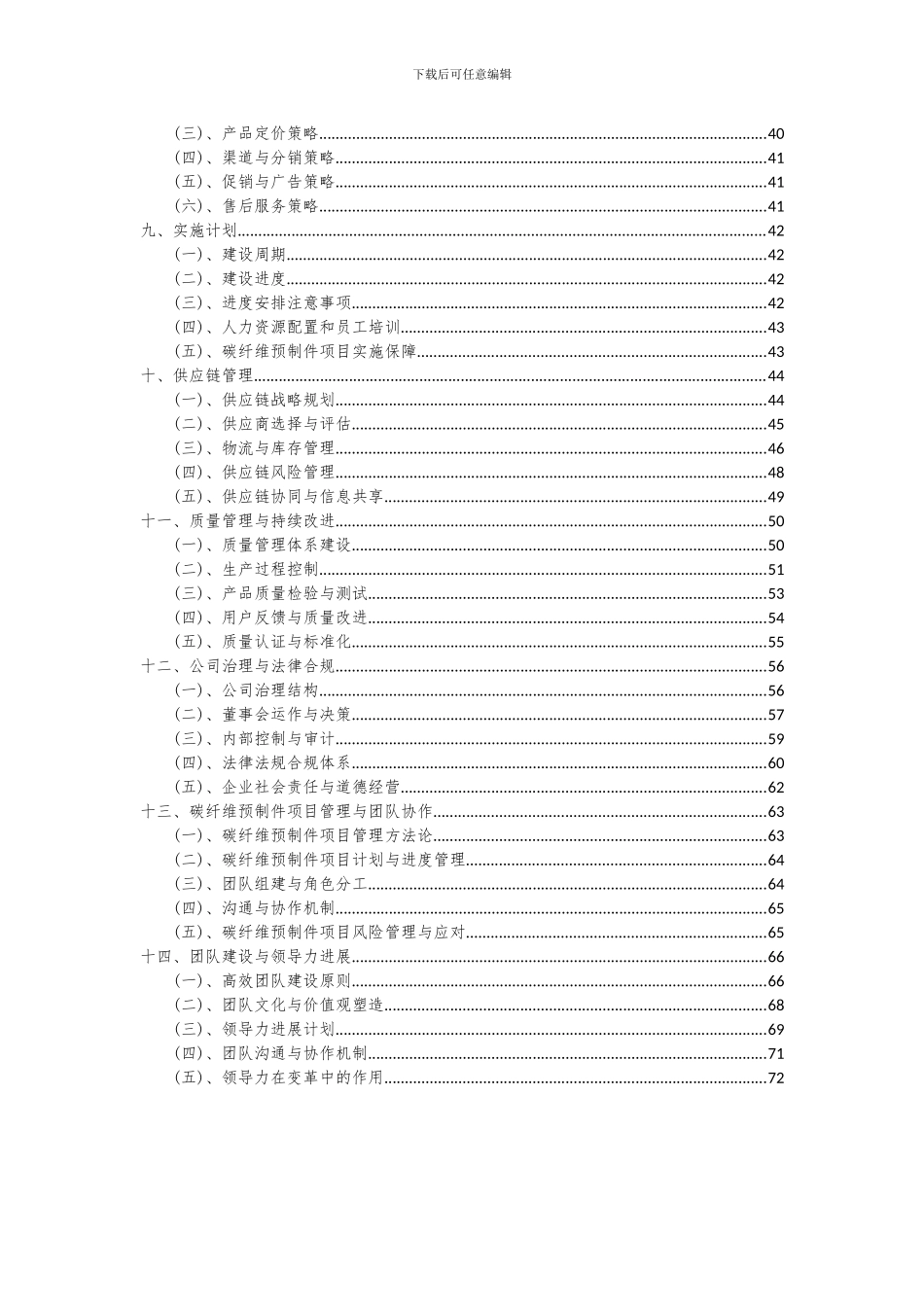 2024年碳纤维预制件项目投资分析及可行性报告_第3页