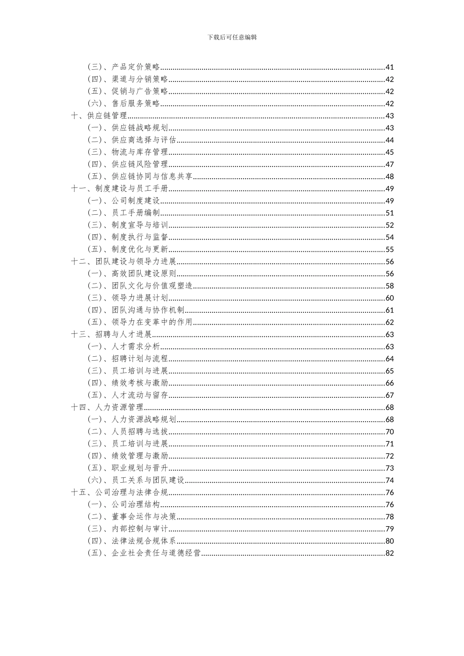 2024年碳酸丙烯酯项目可行性分析报告_第3页