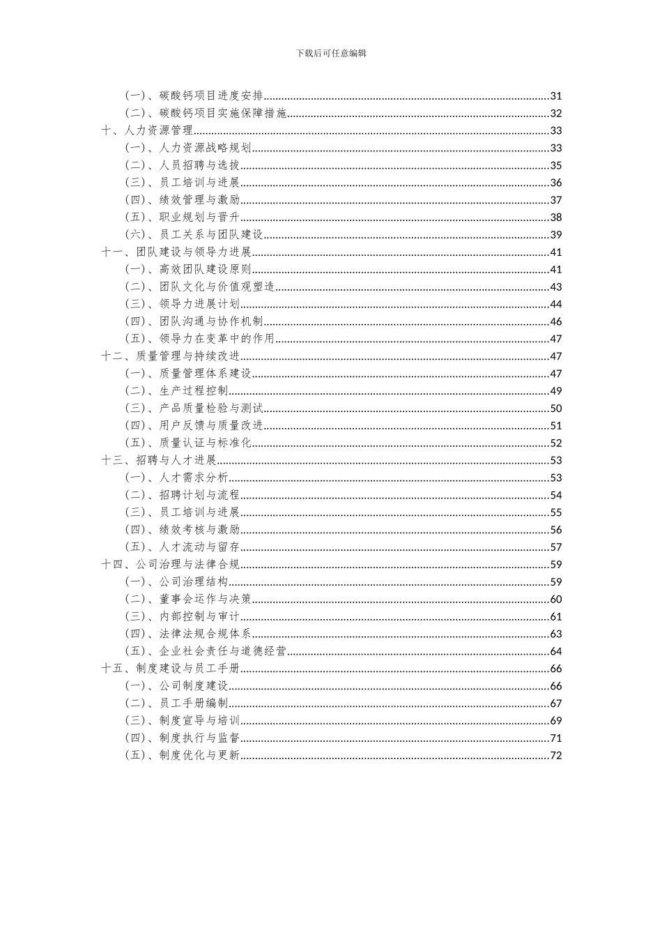 2024年碳酸钙项目可行性分析报告_第3页