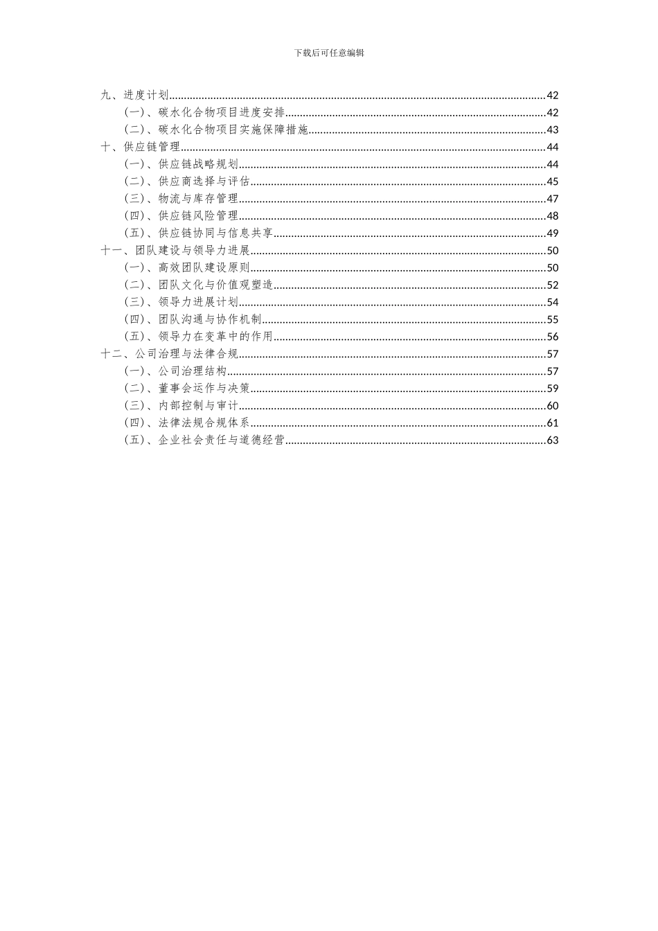 2024年碳水化合物项目深度研究分析报告_第3页