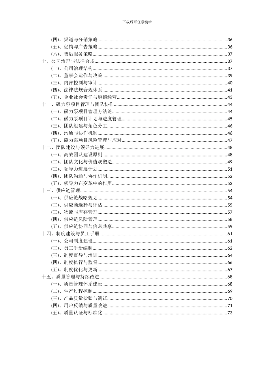 2024年磁力泵项目可行性分析报告_第3页