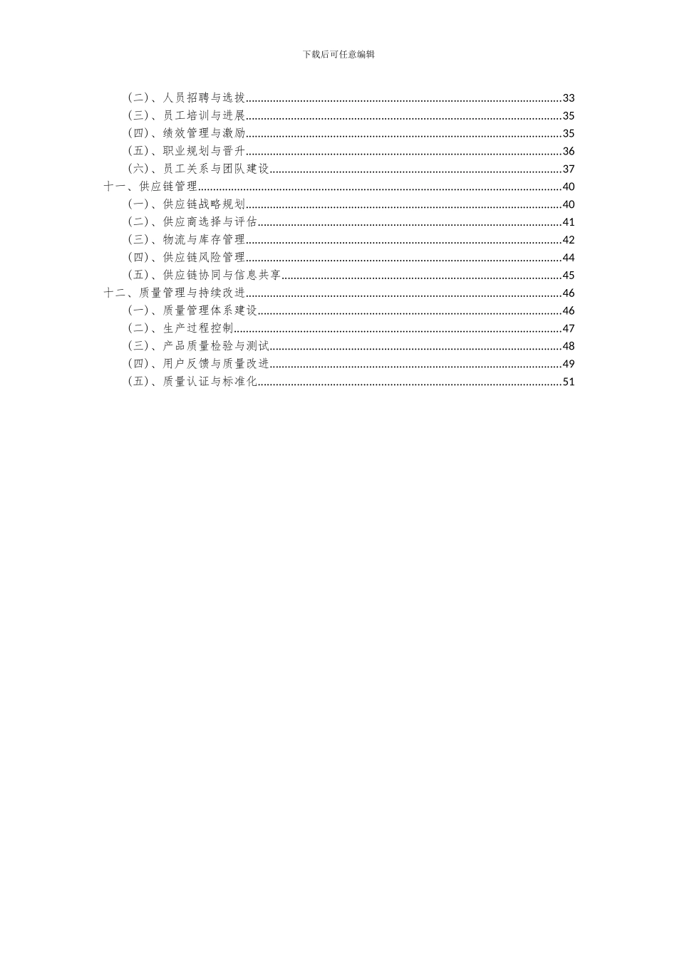 2024年碳酸丙烯酯项目深度研究分析报告_第3页