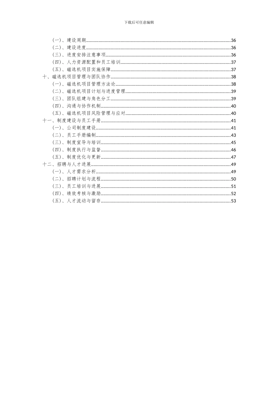 2024年磁选机项目深度研究分析报告_第3页