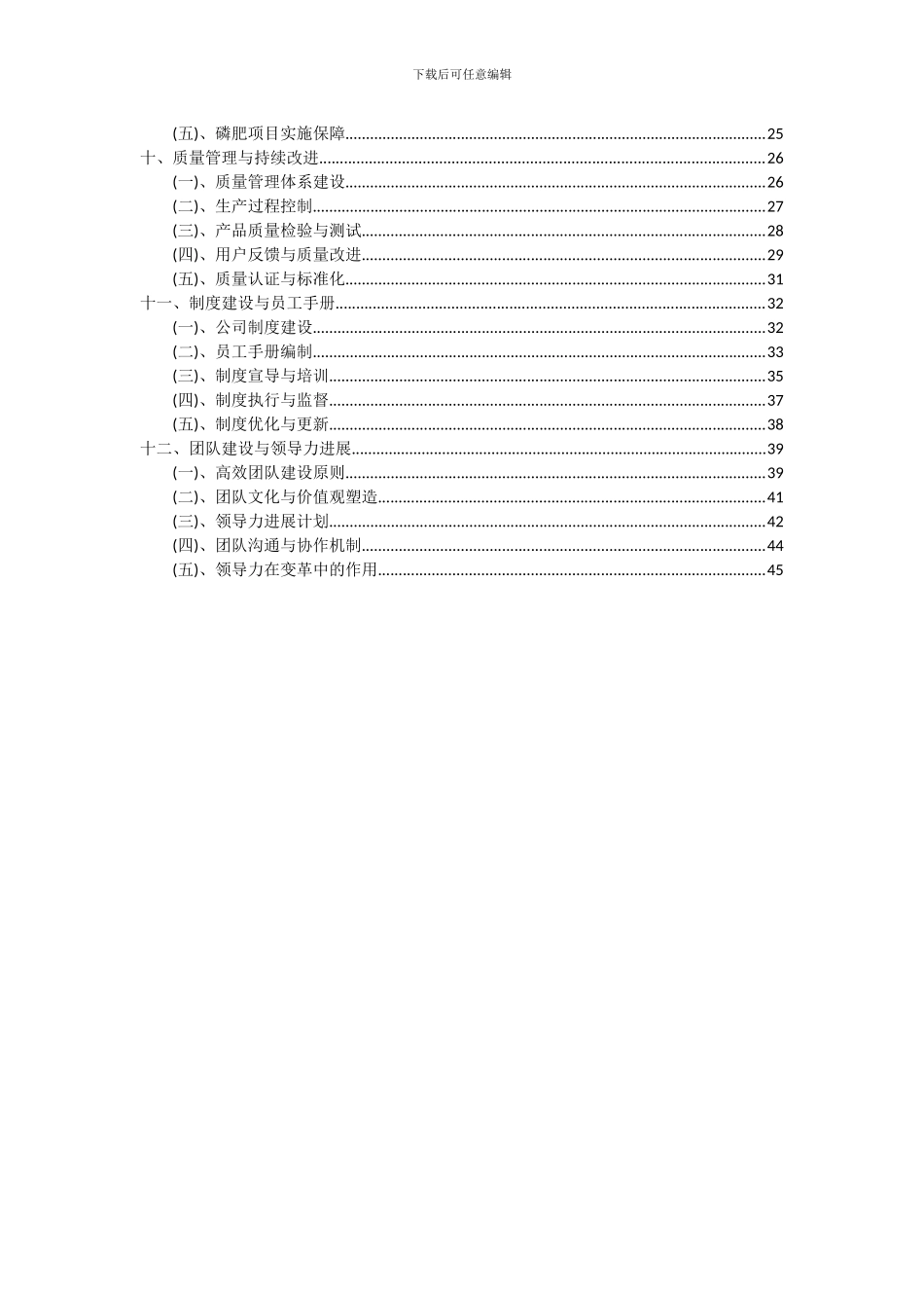 2024年磷肥项目可行性研究报告_第3页