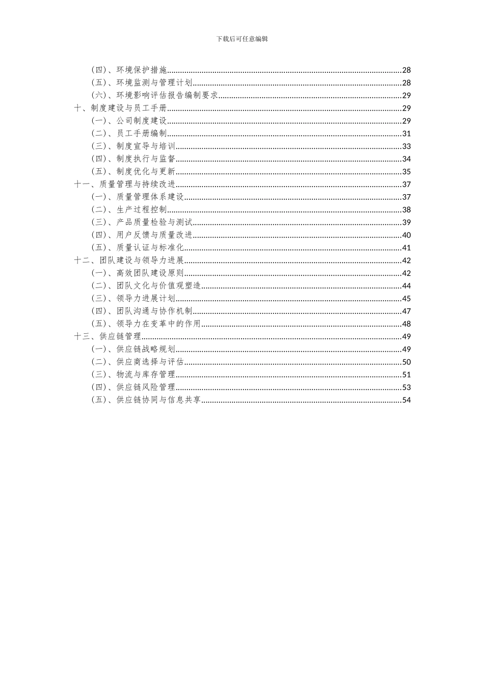 2024年磷酸果糖项目可行性研究报告_第3页