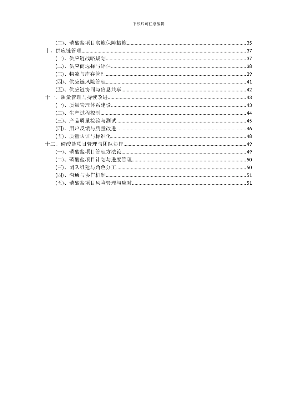 2024年磷酸盐项目深度研究分析报告_第3页